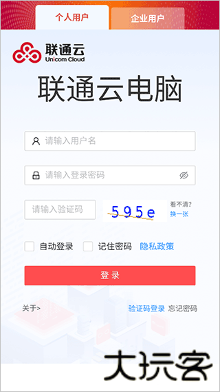 联通云电脑