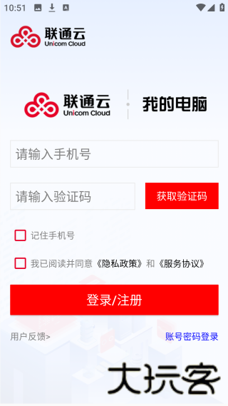 联通云电脑
