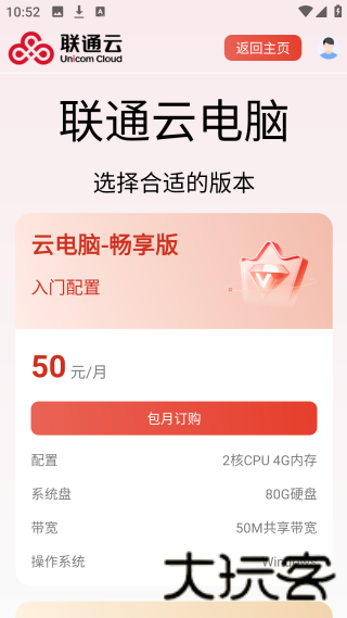 联通云电脑