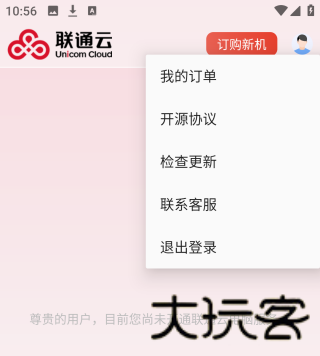 联通云电脑