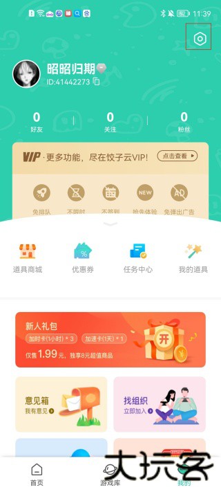 饺子云游戏
