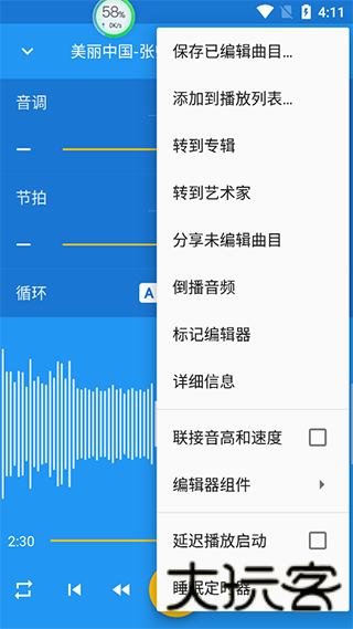 音乐速度调节器