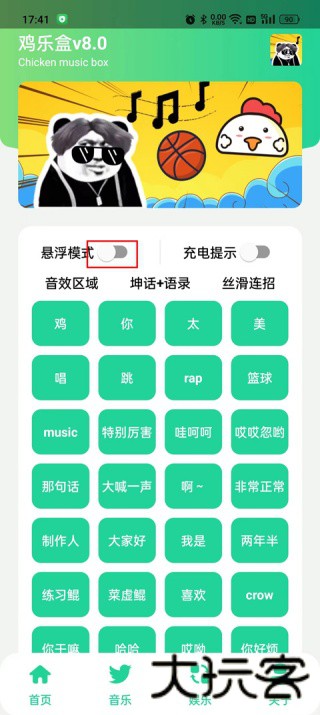鸡乐盒5.0