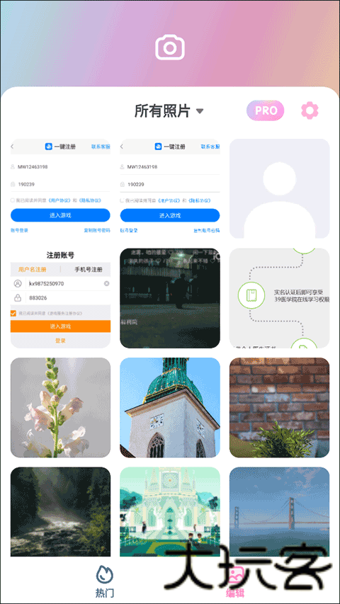 原源相机安卓版