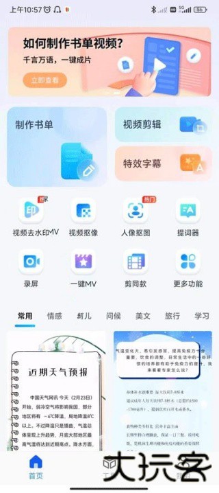 书单视频助手