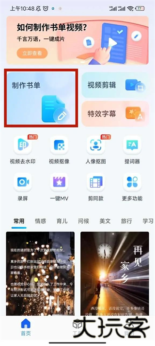 书单视频助手