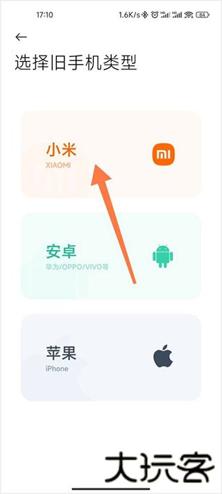 小米换机助手