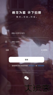 初见桃花app