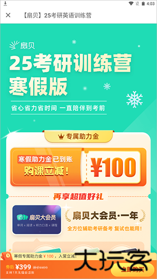 扇贝考研