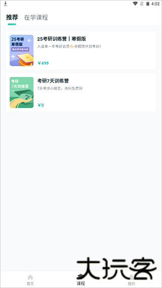 扇贝考研