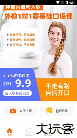 伴鱼少儿英语
