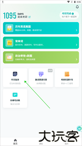 扇贝考研
