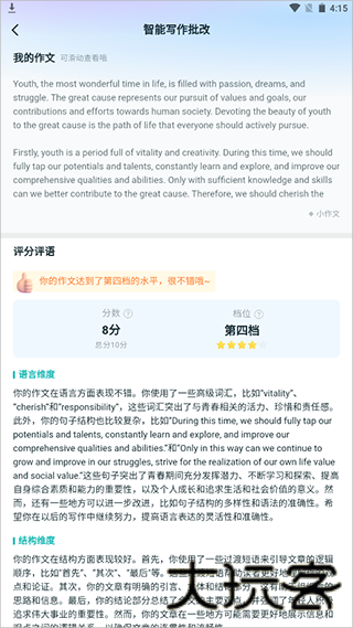扇贝考研