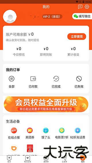 网购联盟
