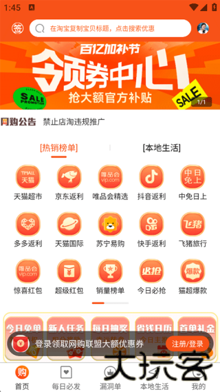 网购联盟