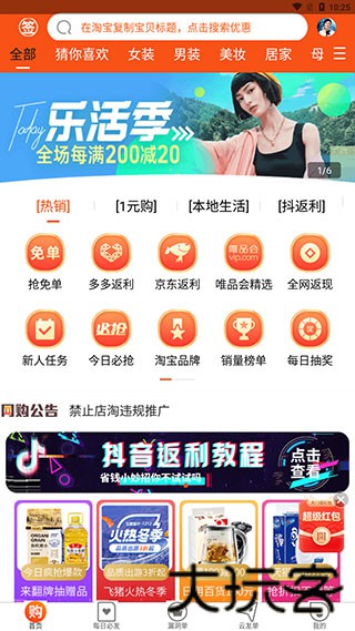 网购联盟