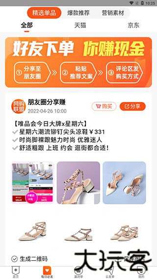 网购联盟