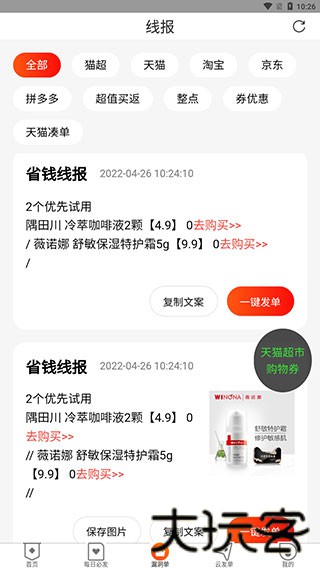 网购联盟