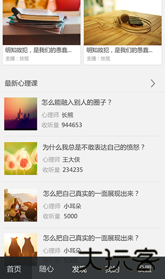 心理FM