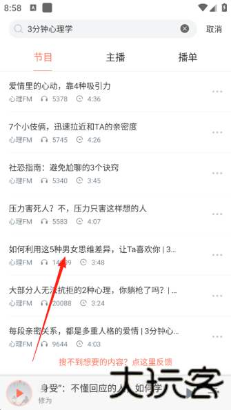 心理FM