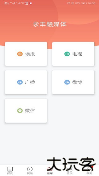 今日永嘉app