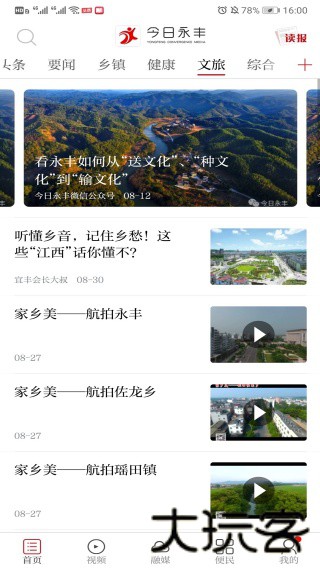今日永嘉app