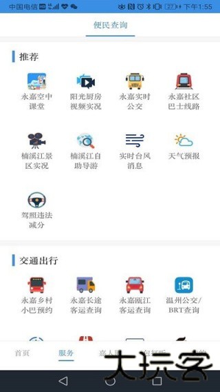 今日永嘉app