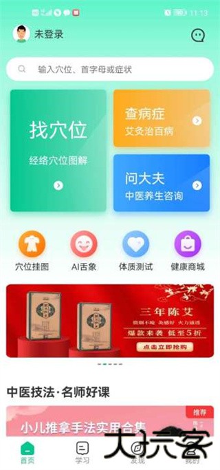 灸大夫