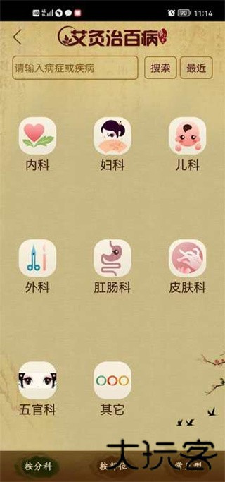 灸大夫