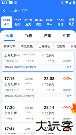 巴士管家