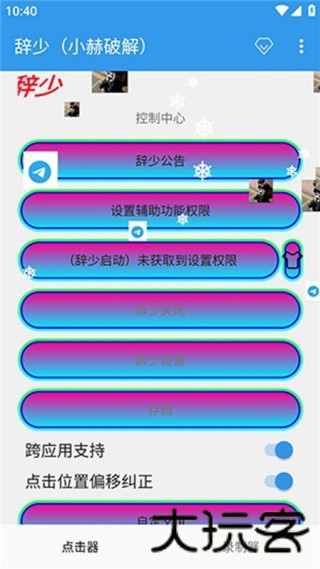 辞少自动连点