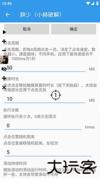辞少自动连点