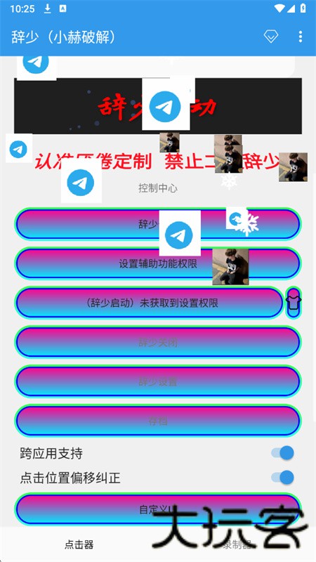 辞少自动连点