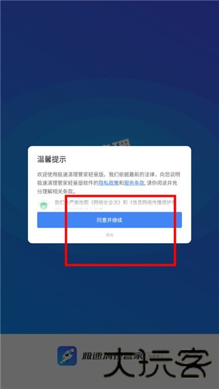 极速清理管家手机版