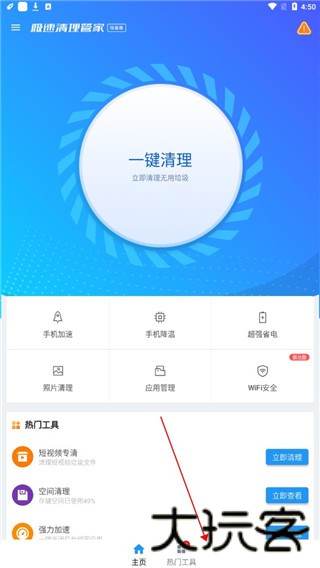 极速清理管家手机版