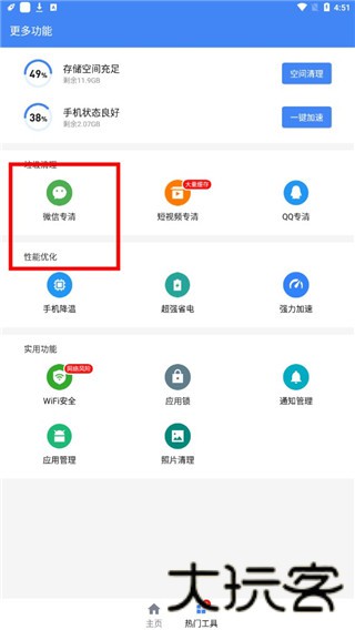 极速清理管家手机版