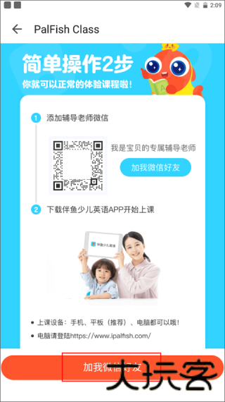 伴鱼少儿英语
