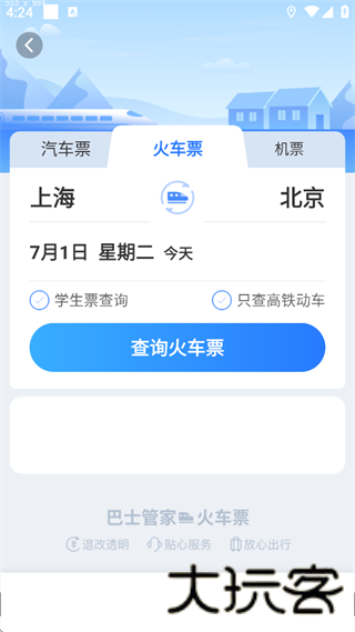 巴士管家