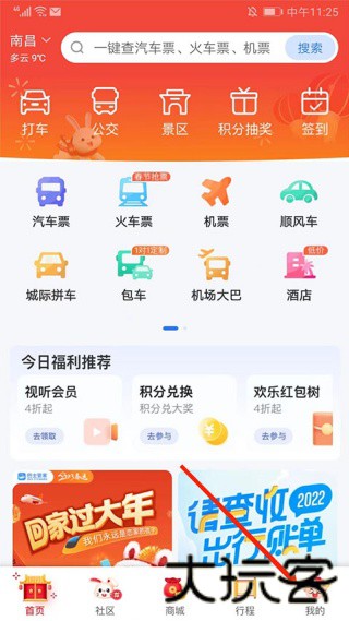 巴士管家