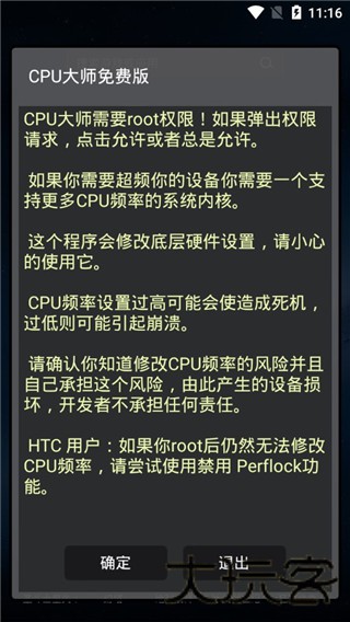 安兔兔cpu大师
