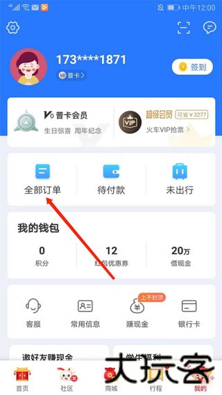 巴士管家