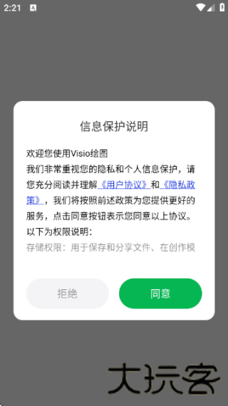 Visio绘图