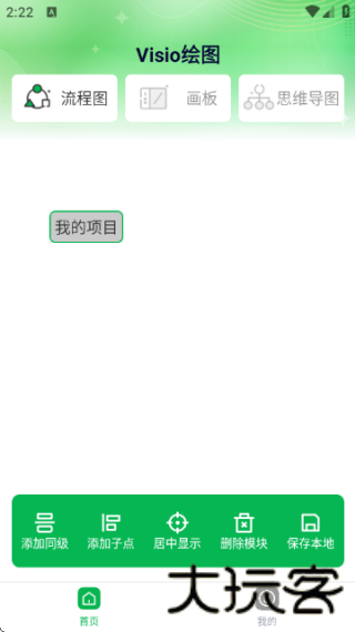 Visio绘图