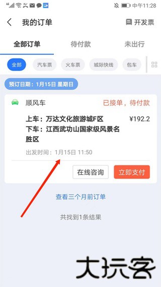 巴士管家