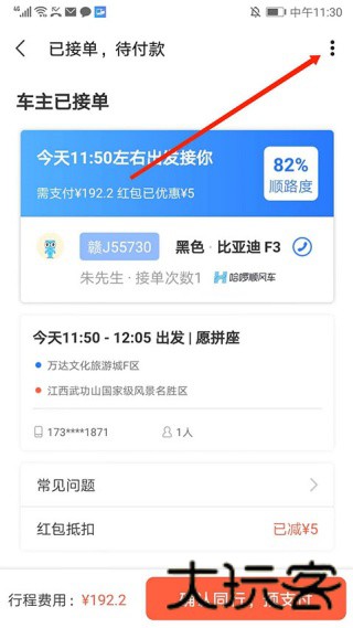 巴士管家
