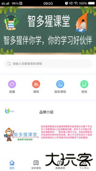 智多猩课堂