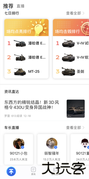 坦克世界助手