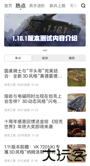 坦克世界助手