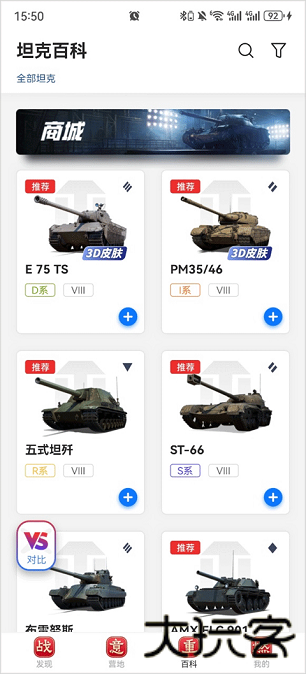 坦克世界助手