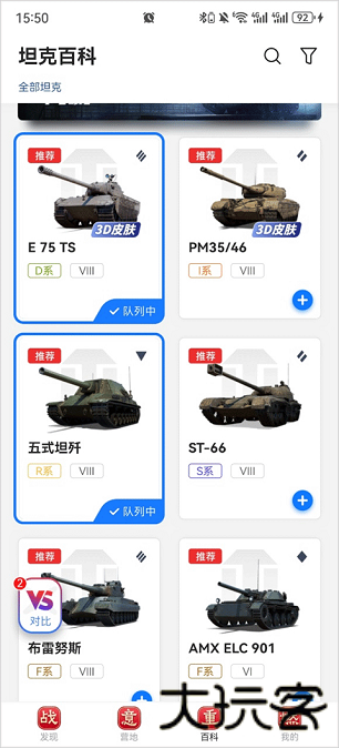 坦克世界助手